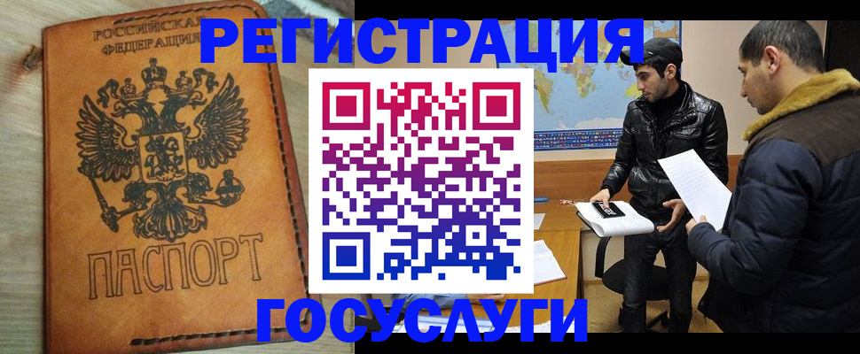 временная регистрация купить в Южно-Сахалинске
