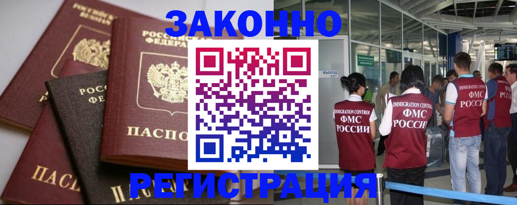 купить прописку в Южно-Сахалинске