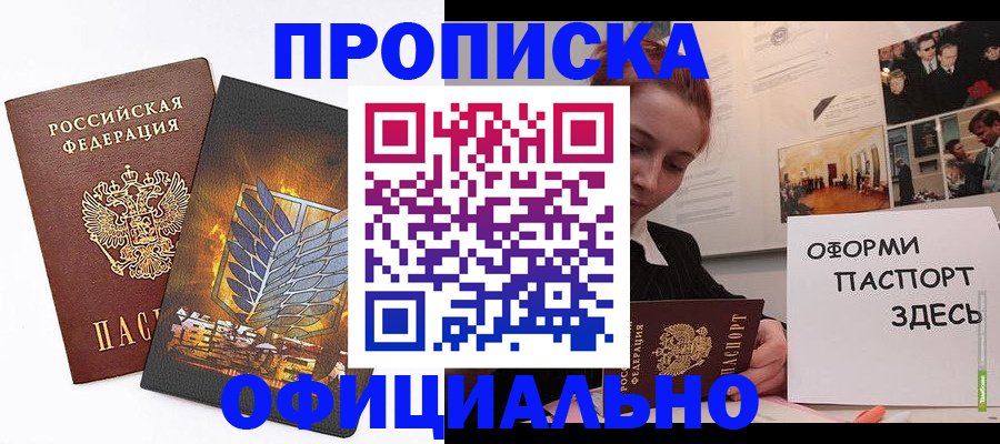 временная регистрация законно в Южно-Сахалинске