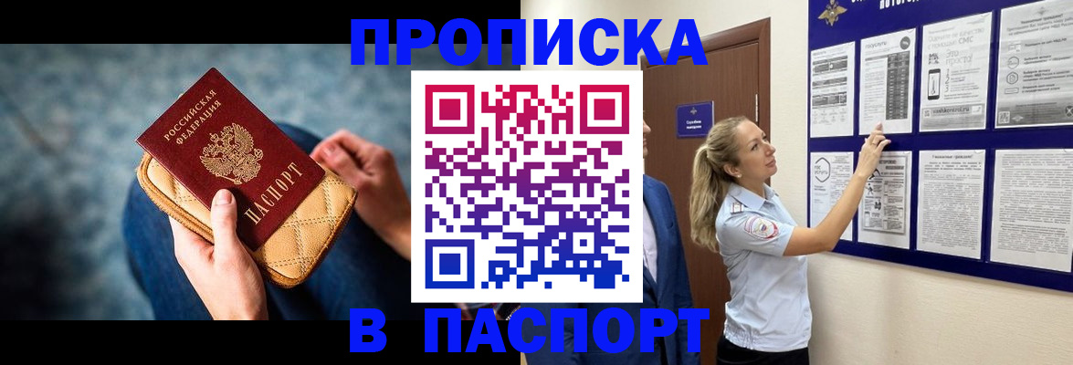 прописка гарантия в Южно-Сахалинске