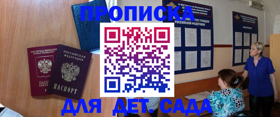 регистрация для дет. сада в Южно-Сахалинске