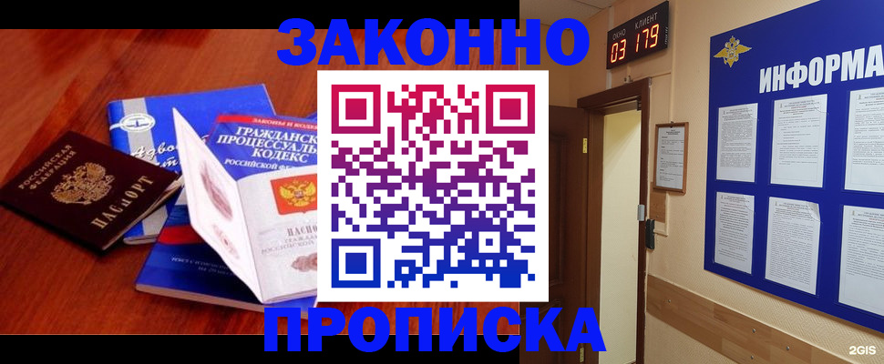 прописка законно в Южно-Сахалинске