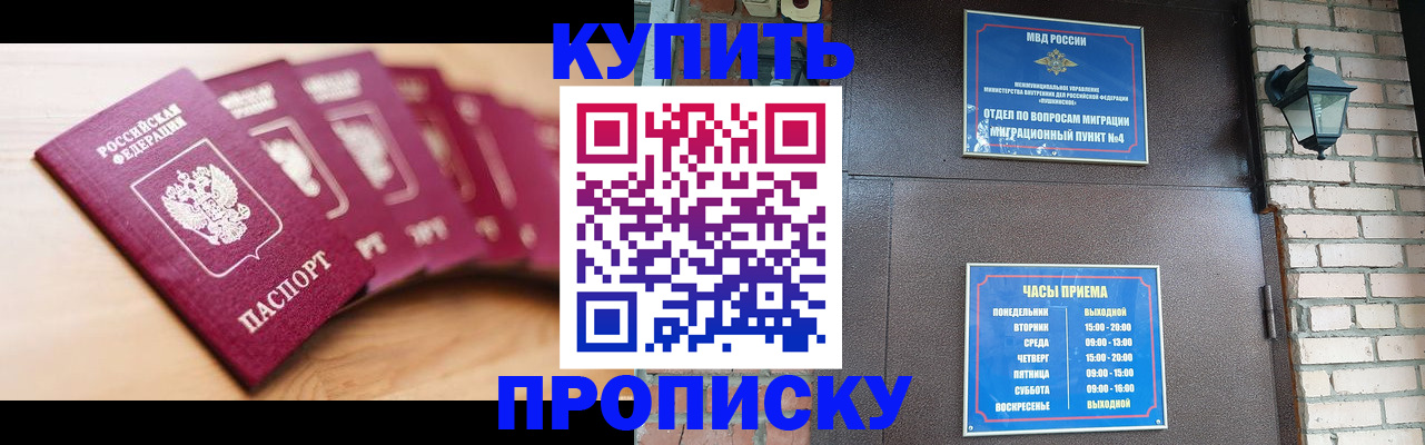 прописка для работы в Южно-Сахалинске
