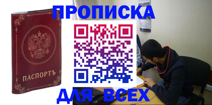 прописка ребенка в Южно-Сахалинске